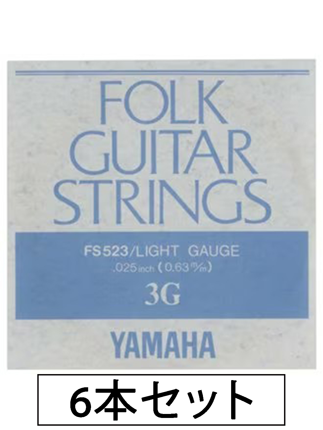 YAMAHA FS-523×6 フォークギター用/ライトゲージ/バラ弦【3弦の6本セット】